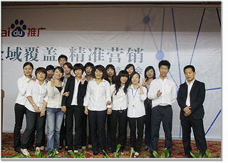 2010年百度推廣客戶(hù)培訓(xùn)會(huì)合影