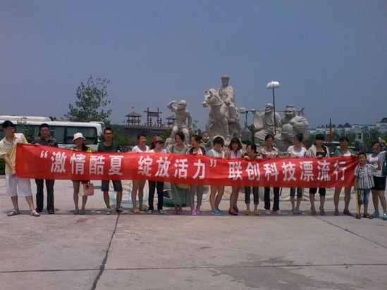 2013“激情酷夏，綻放活力”聯(lián)創(chuàng)科技漂流行
